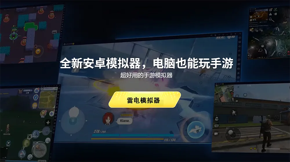 雷电模拟器截图